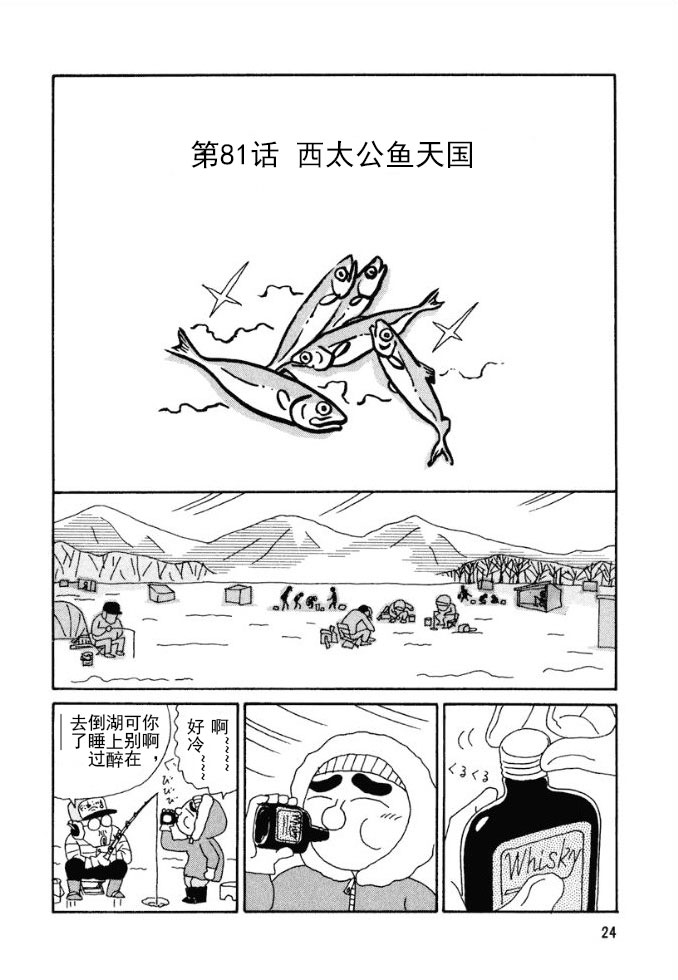 🍴酒之仄径 第81话 第1页