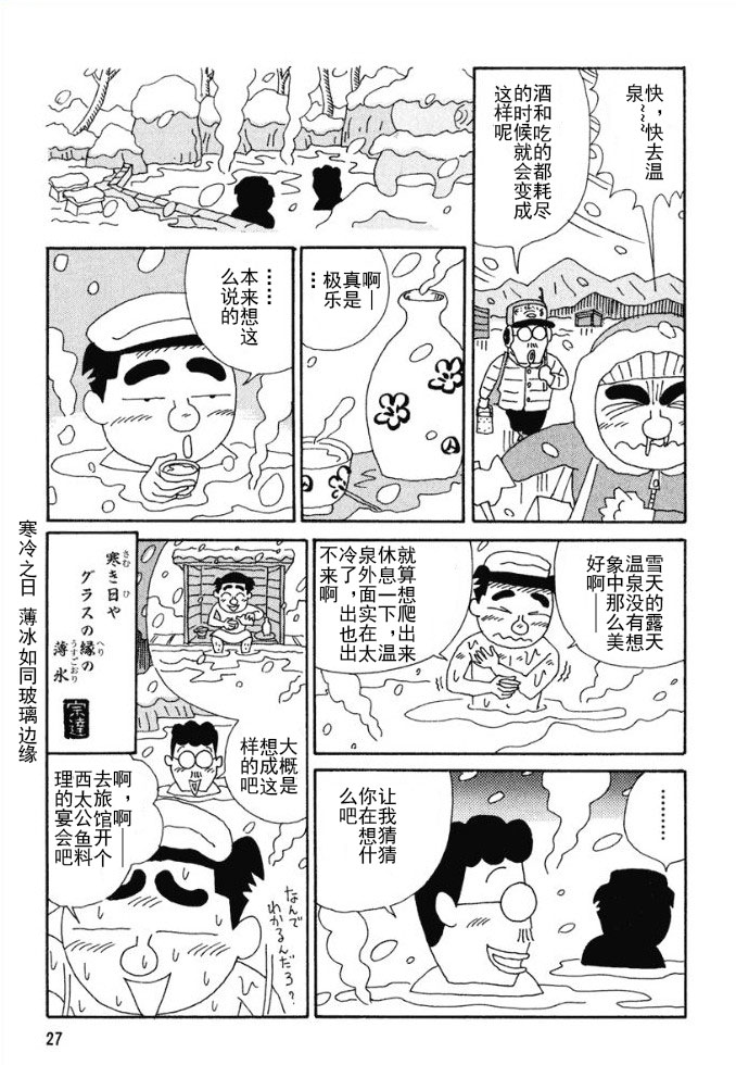 🍴酒之仄径 第81话 第4页
