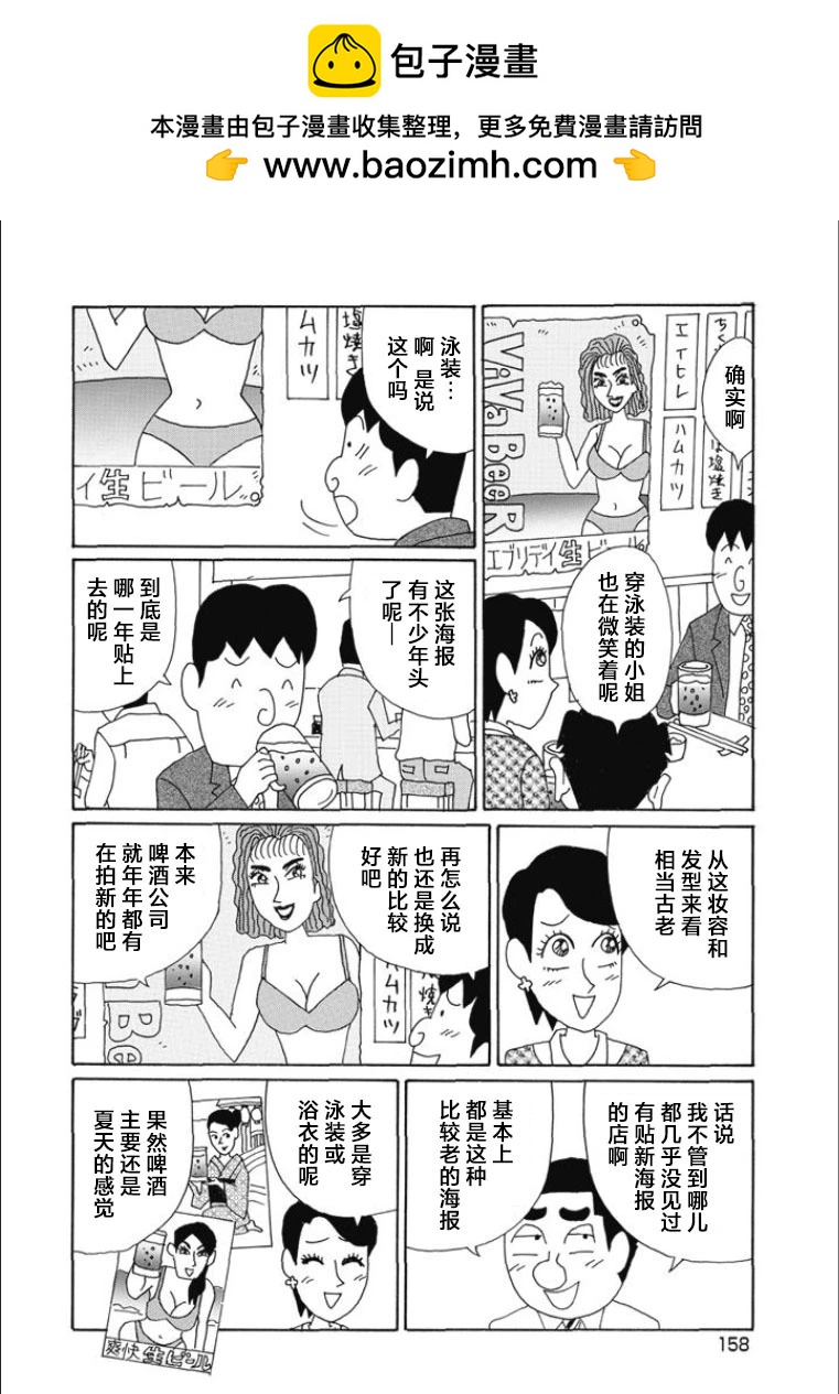 🍴酒之仄径 第823话 第2页