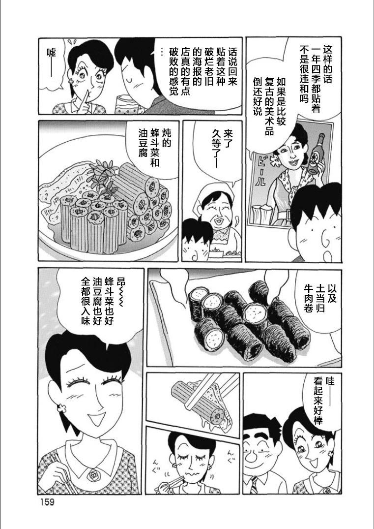 🍴酒之仄径 第823话 第3页