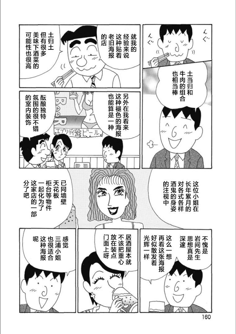 🍴酒之仄径 第823话 第4页