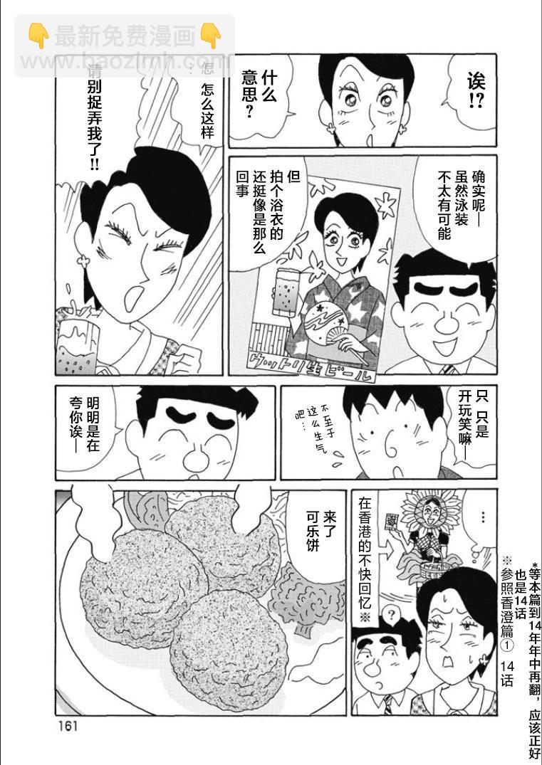 🍴酒之仄径 第823话 第5页