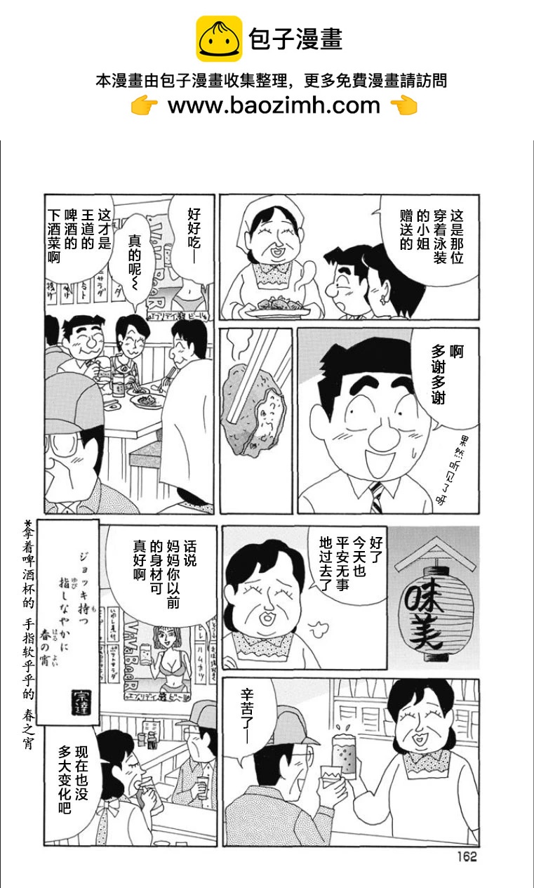🍴酒之仄径 第823话 第6页