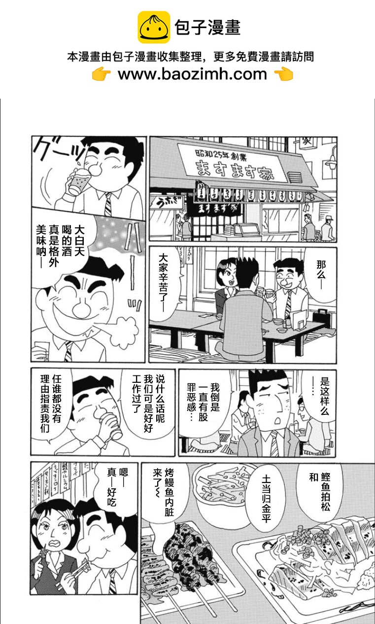 🍴酒之仄径 第825话 第2页