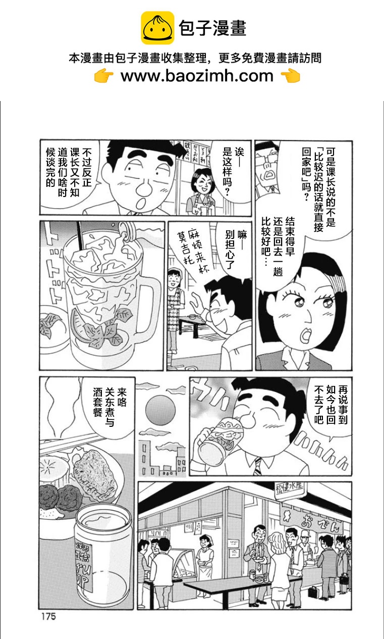 🍴酒之仄径 第825话 第3页