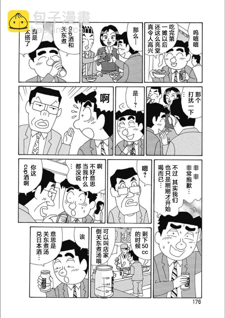 🍴酒之仄径 第825话 第4页