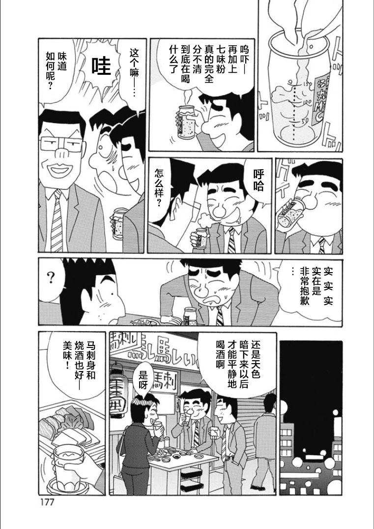 🍴酒之仄径 第825话 第5页