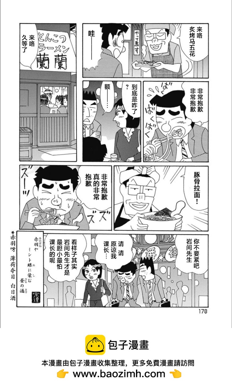 🍴酒之仄径 第825话 第6页