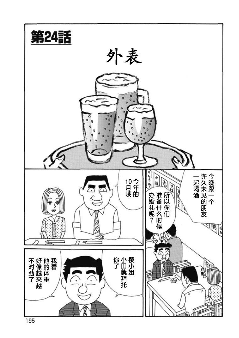 🍴酒之仄径 第827话 第1页