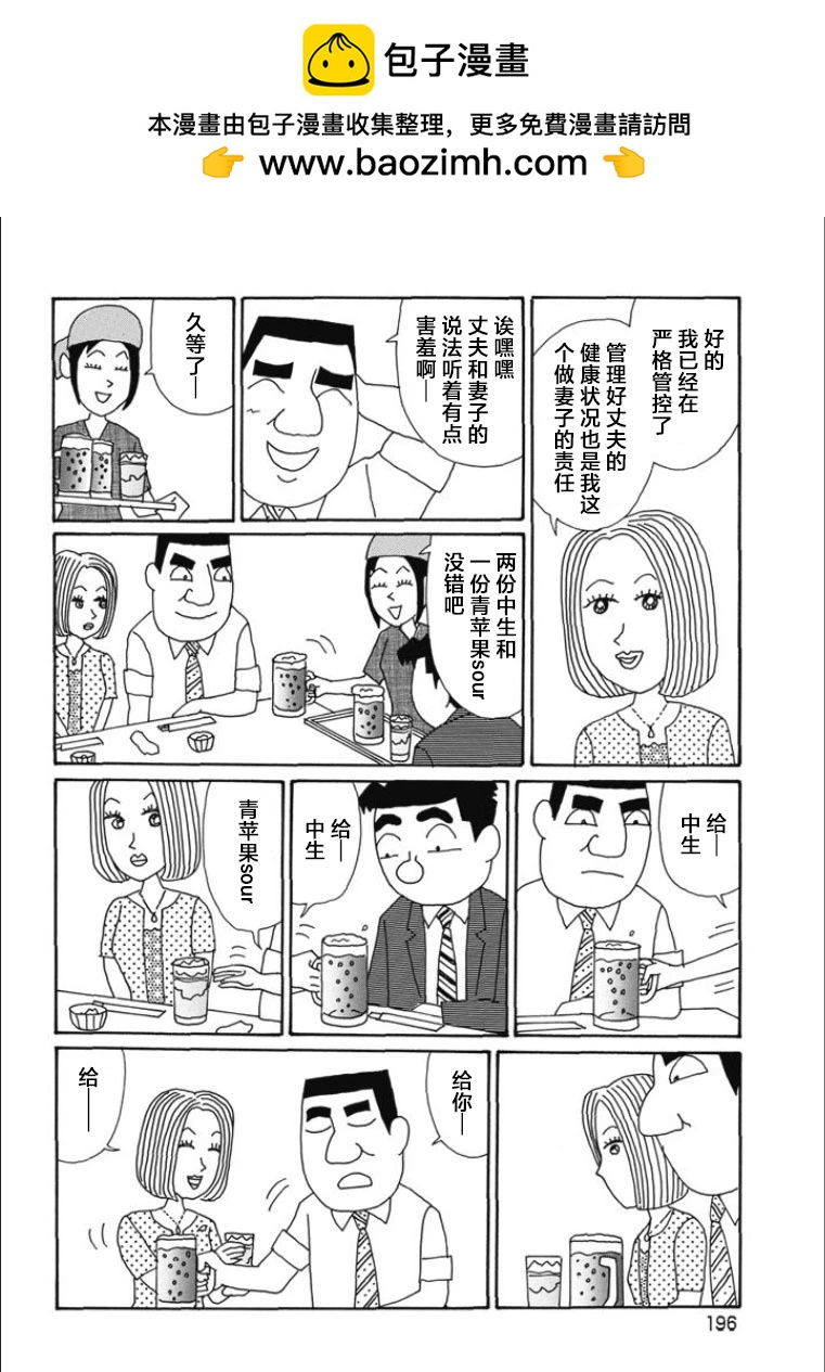 🍴酒之仄径 第827话 第2页