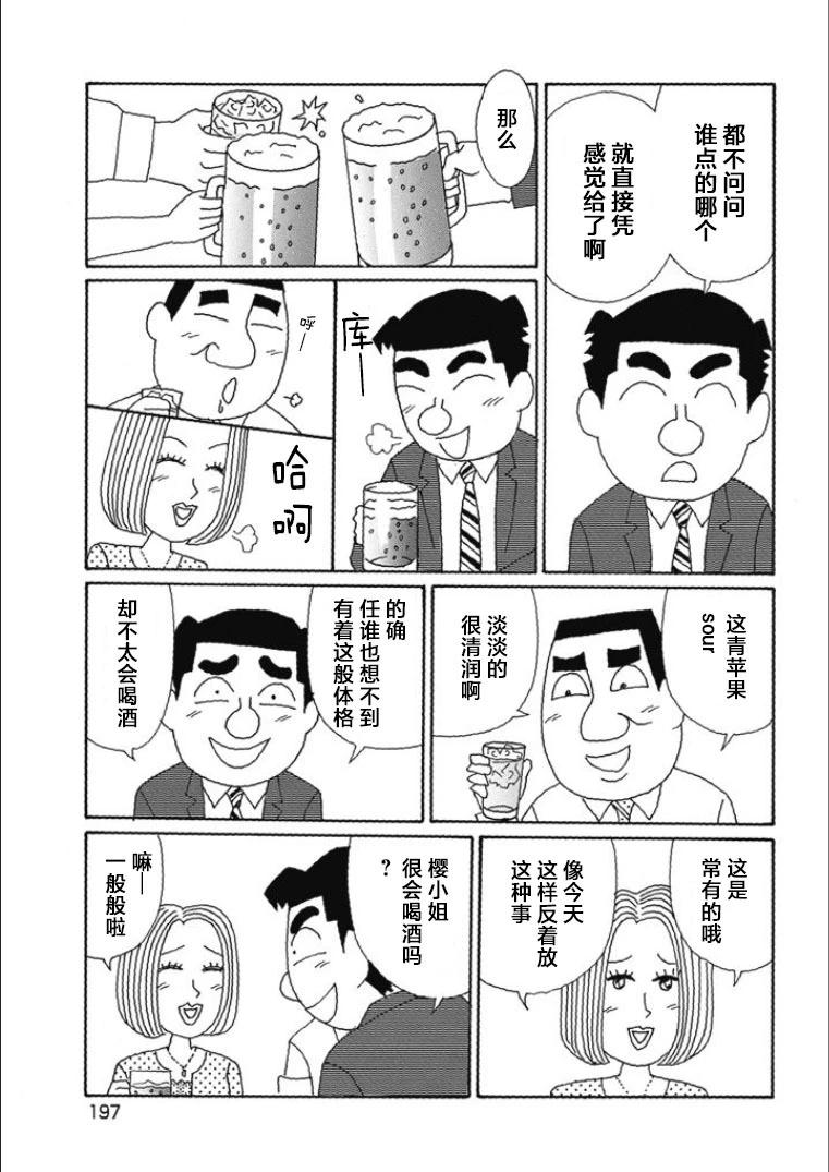🍴酒之仄径 第827话 第3页