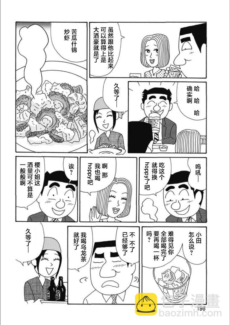 🍴酒之仄径 第827话 第4页