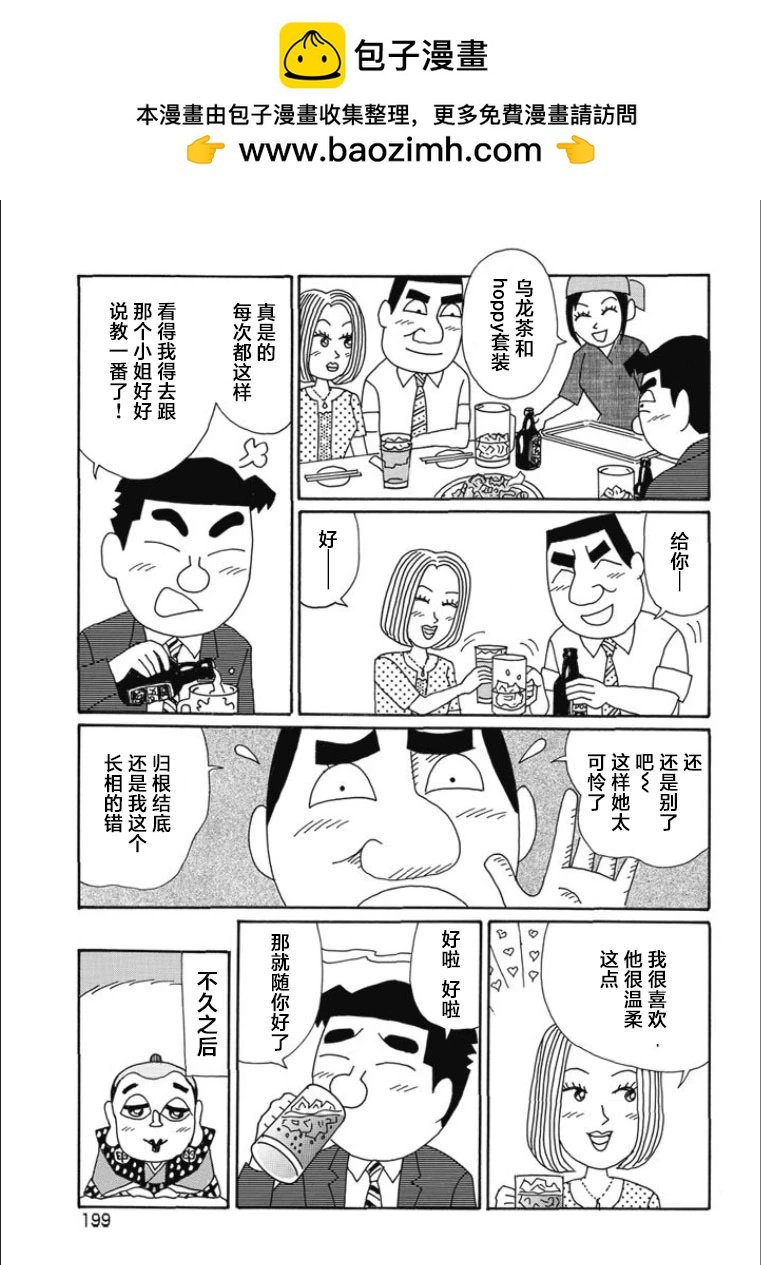 🍴酒之仄径 第827话 第5页