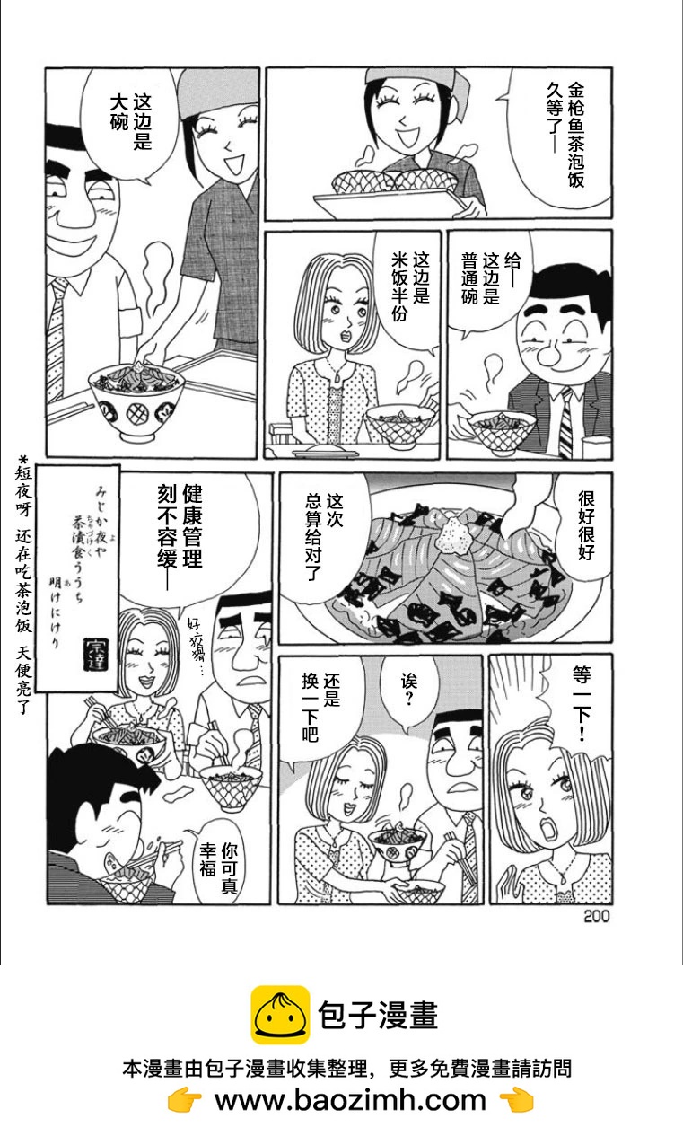 🍴酒之仄径 第827话 第6页