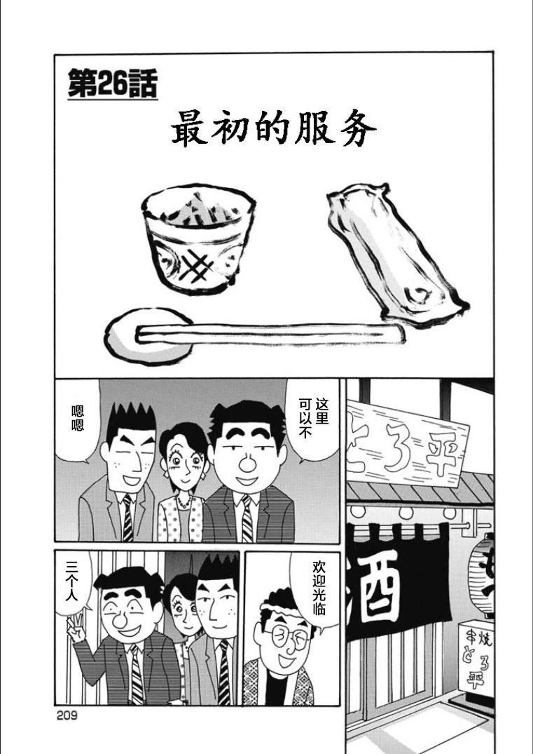 🍴酒之仄径 第829话 第1页