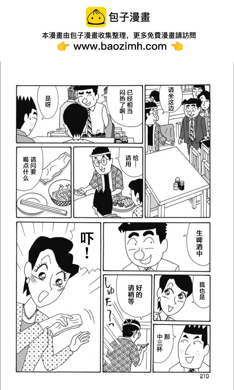 🍴酒之仄径 第829话 第2页