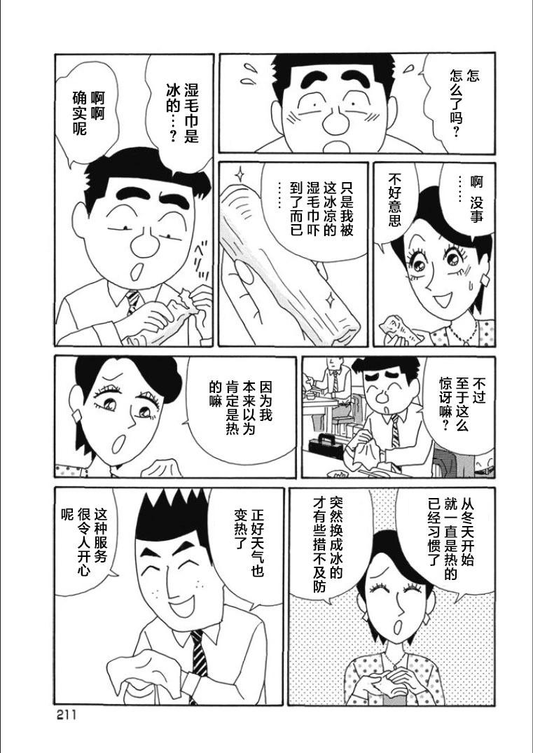 🍴酒之仄径 第829话 第3页