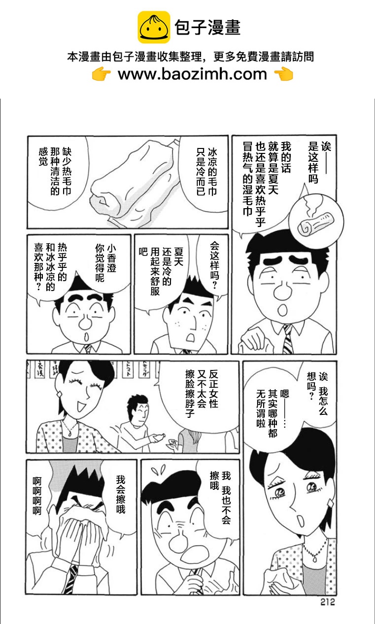 🍴酒之仄径 第829话 第4页