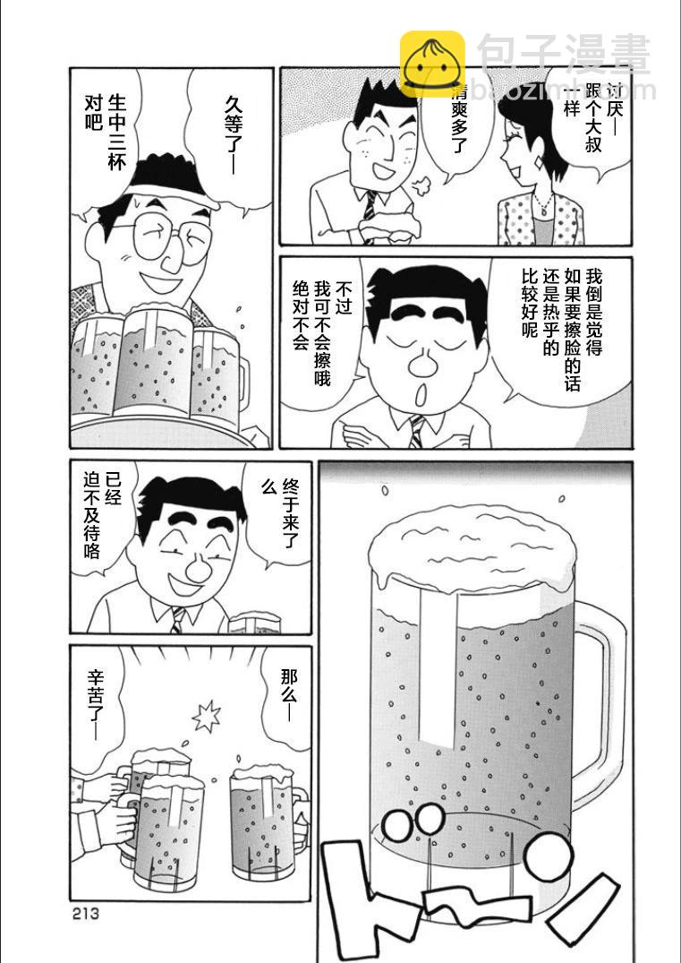 🍴酒之仄径 第829话 第5页