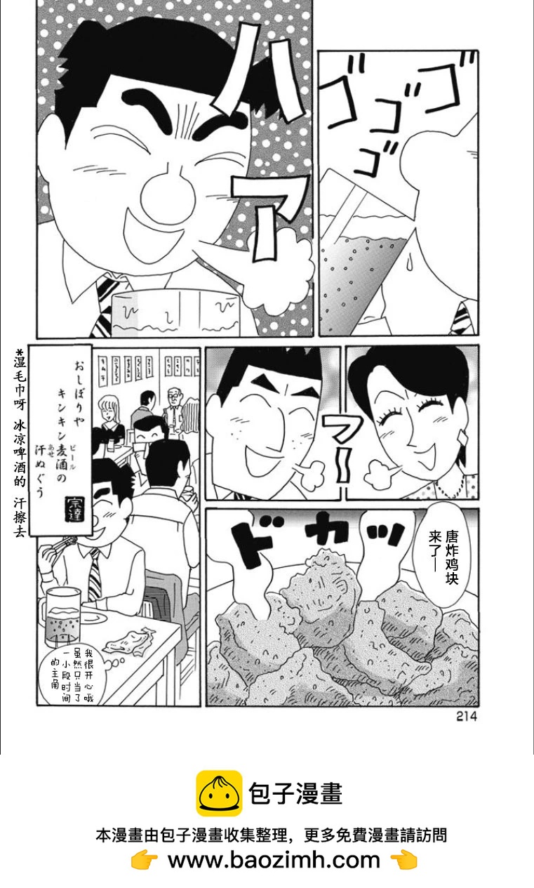 🍴酒之仄径 第829话 第6页