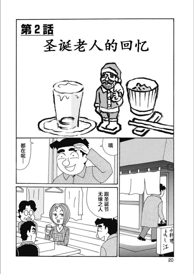 🍴酒之仄径 第831话 第1页