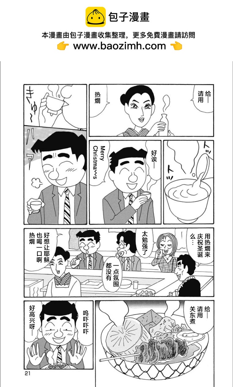 🍴酒之仄径 第831话 第2页