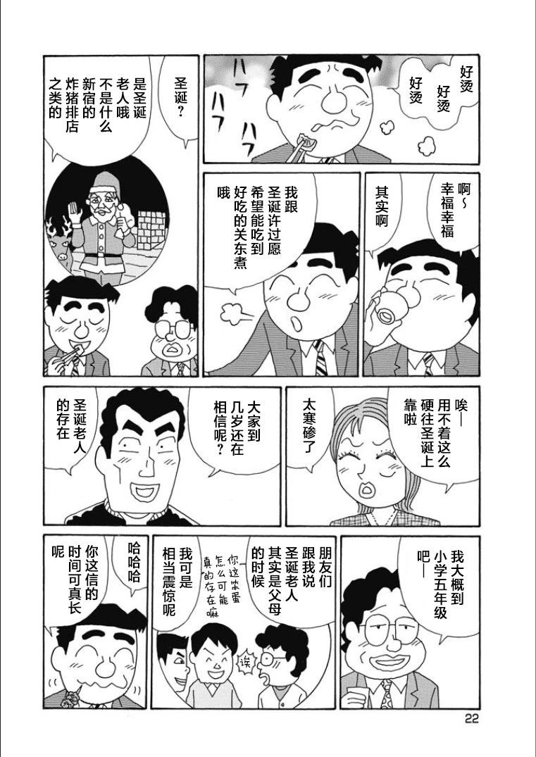 🍴酒之仄径 第831话 第3页