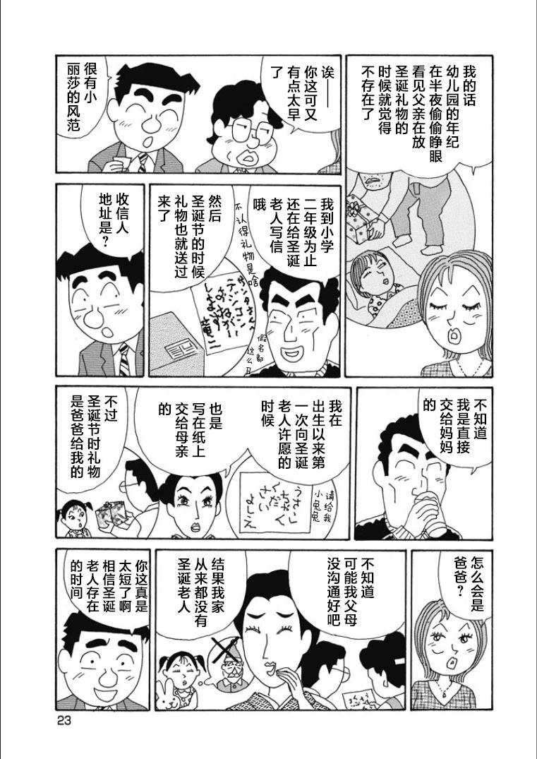 🍴酒之仄径 第831话 第4页
