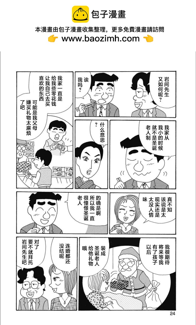 🍴酒之仄径 第831话 第5页