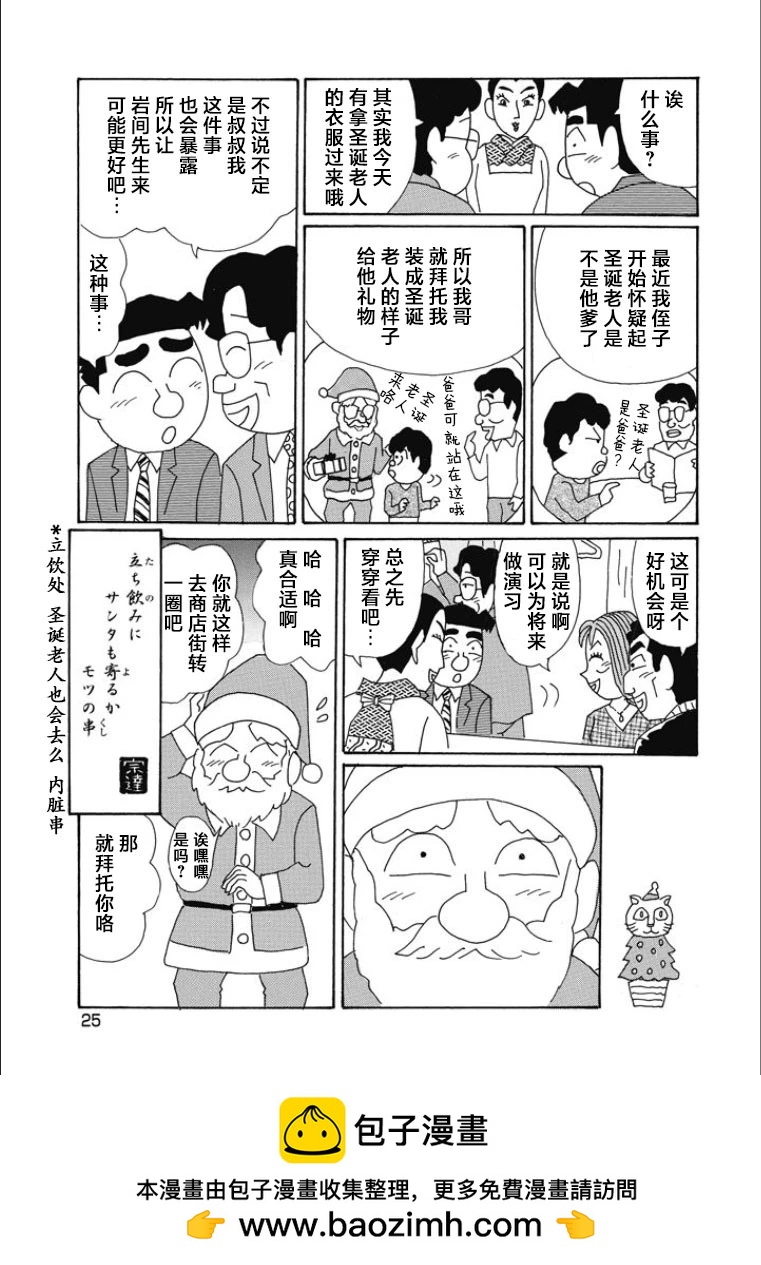 🍴酒之仄径 第831话 第6页