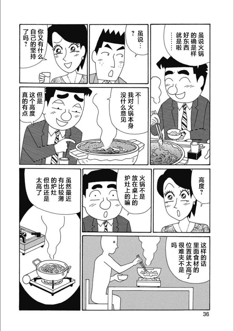 🍴酒之仄径 第833话 第3页