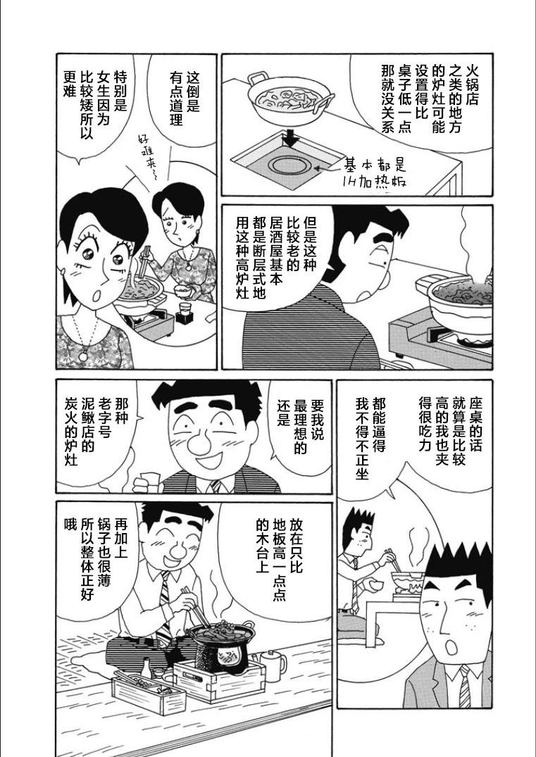 🍴酒之仄径 第833话 第4页