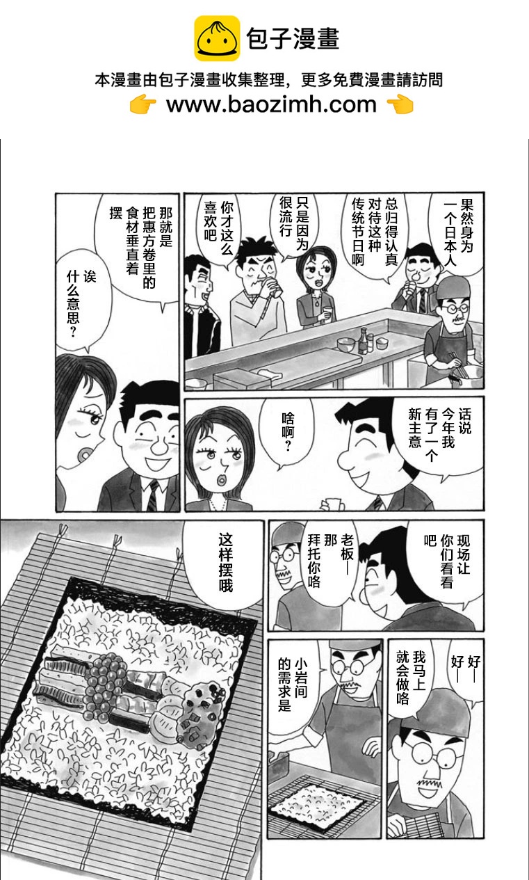 🍴酒之仄径 第835话 第2页