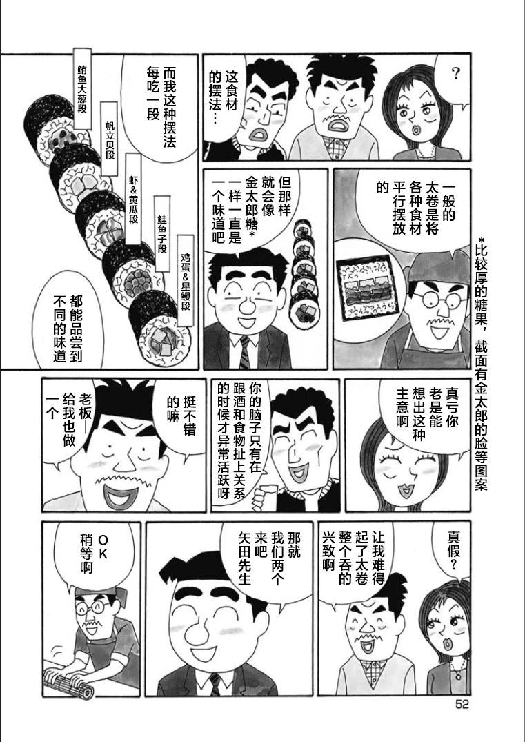 🍴酒之仄径 第835话 第3页