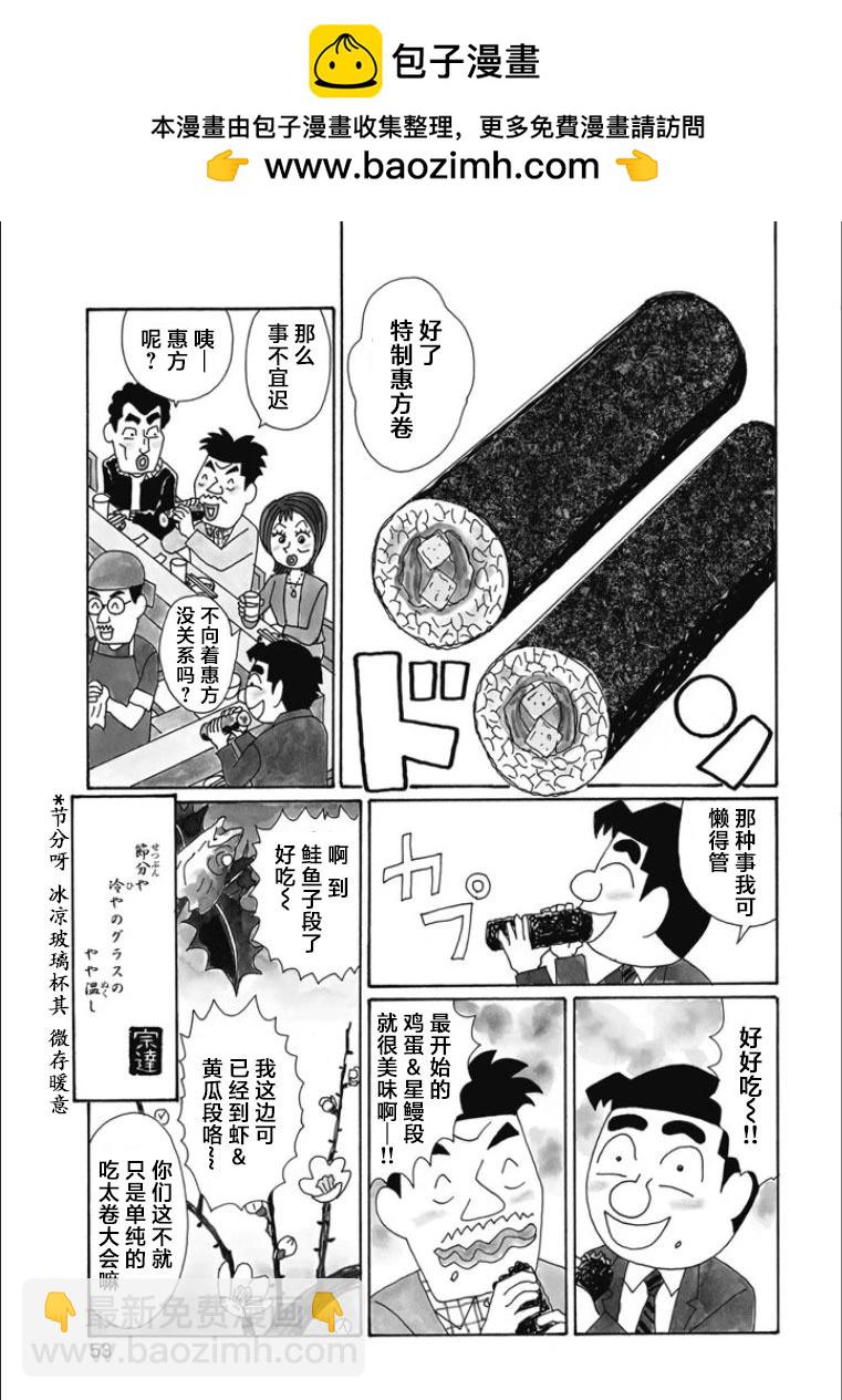🍴酒之仄径 第835话 第4页
