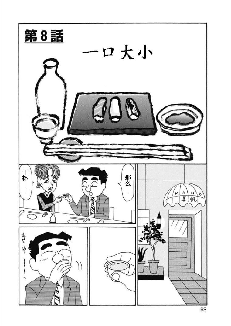 🍴酒之仄径 第837话 第1页