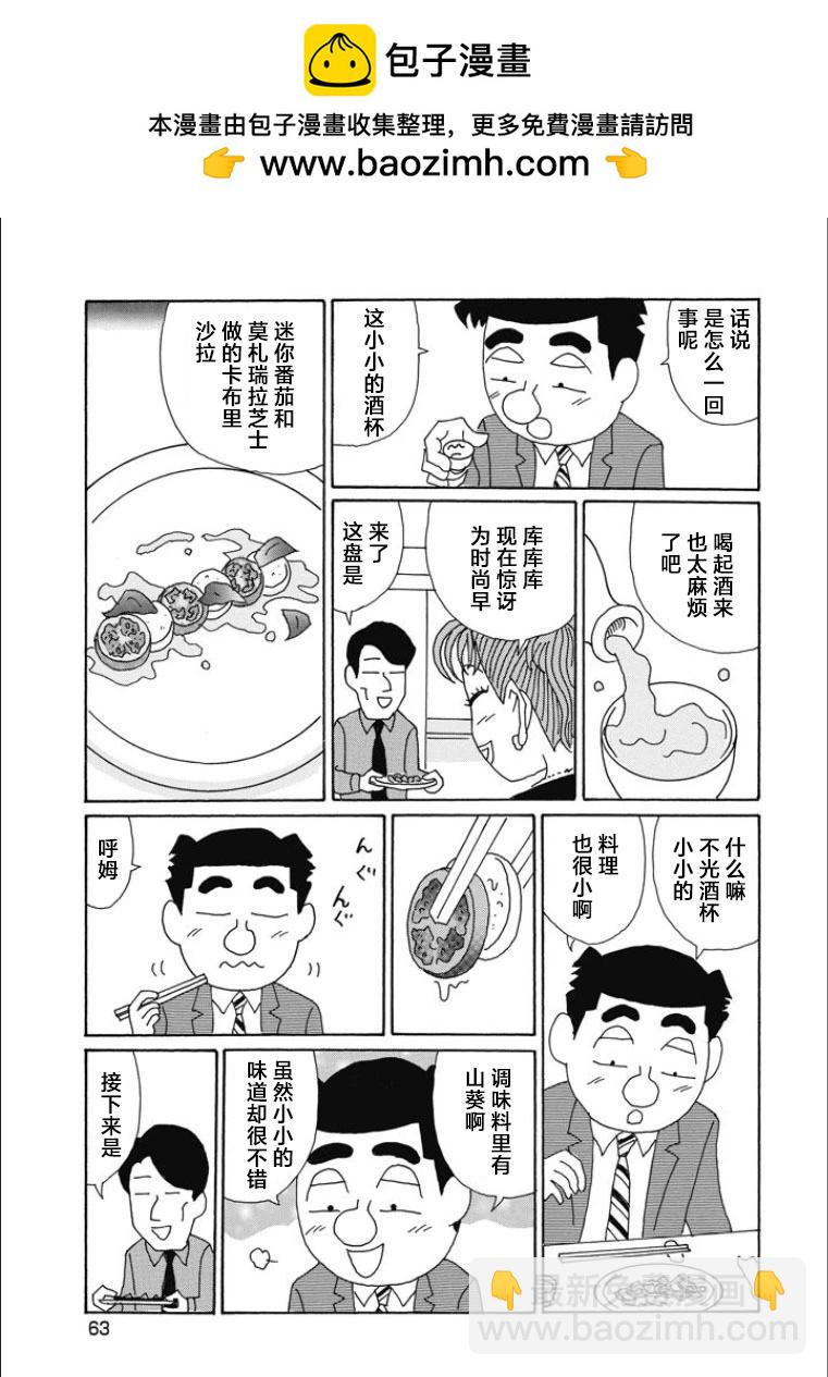 🍴酒之仄径 第837话 第2页
