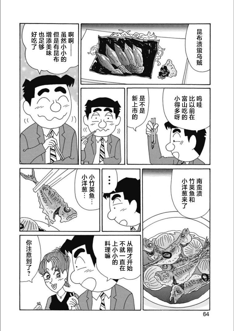 🍴酒之仄径 第837话 第3页