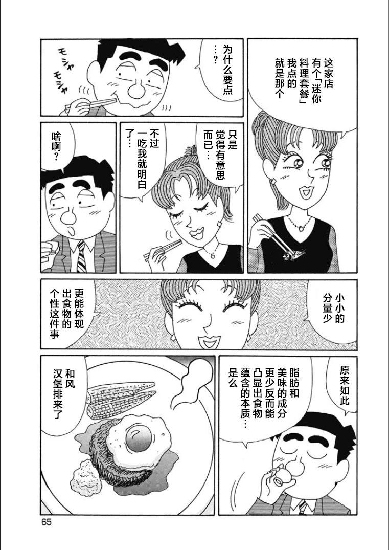 🍴酒之仄径 第837话 第4页