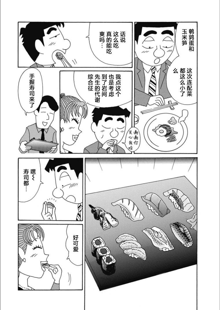 🍴酒之仄径 第837话 第5页