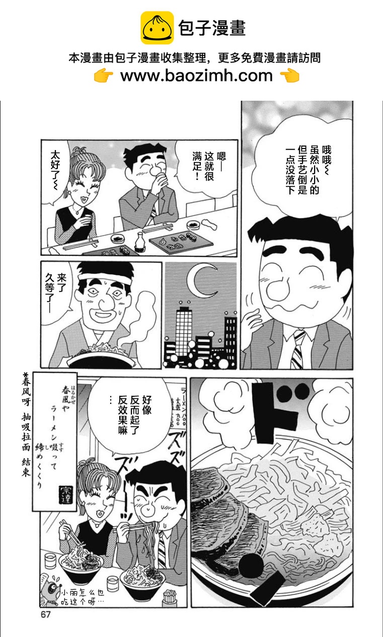 🍴酒之仄径 第837话 第6页
