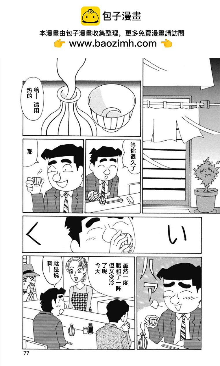 🍴酒之仄径 第839话 第2页