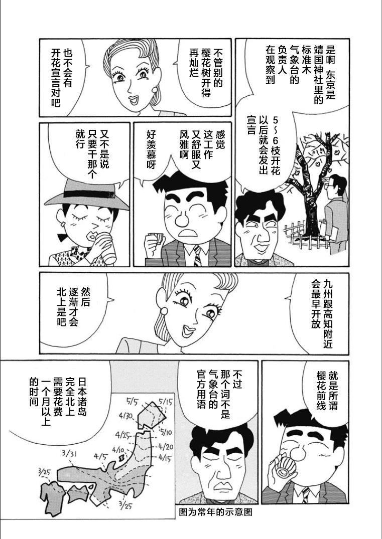 🍴酒之仄径 第839话 第4页