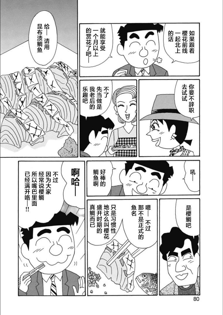 🍴酒之仄径 第839话 第5页