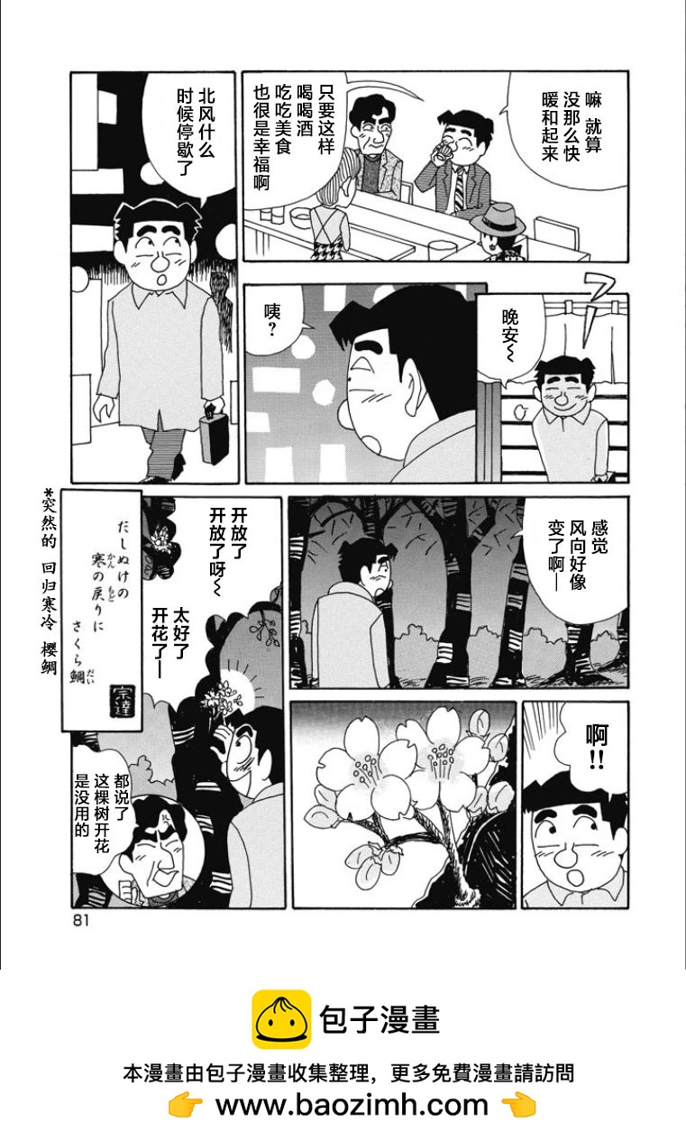 🍴酒之仄径 第839话 第6页