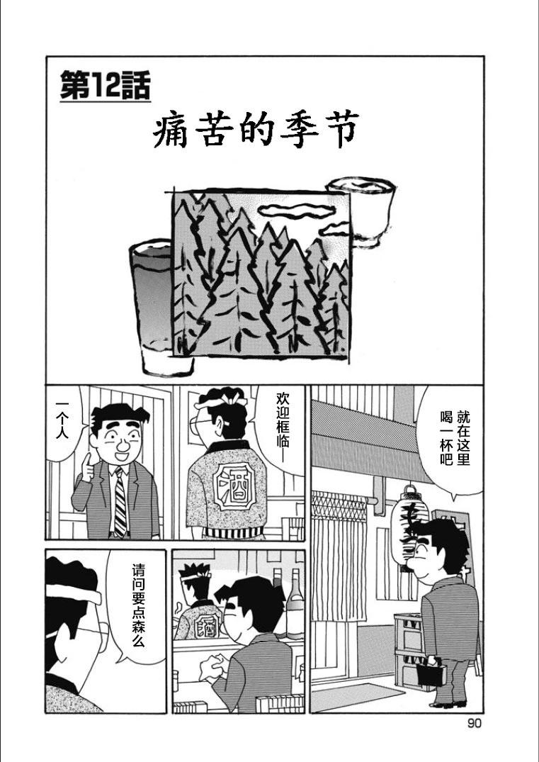🍴酒之仄径 第841话 第1页