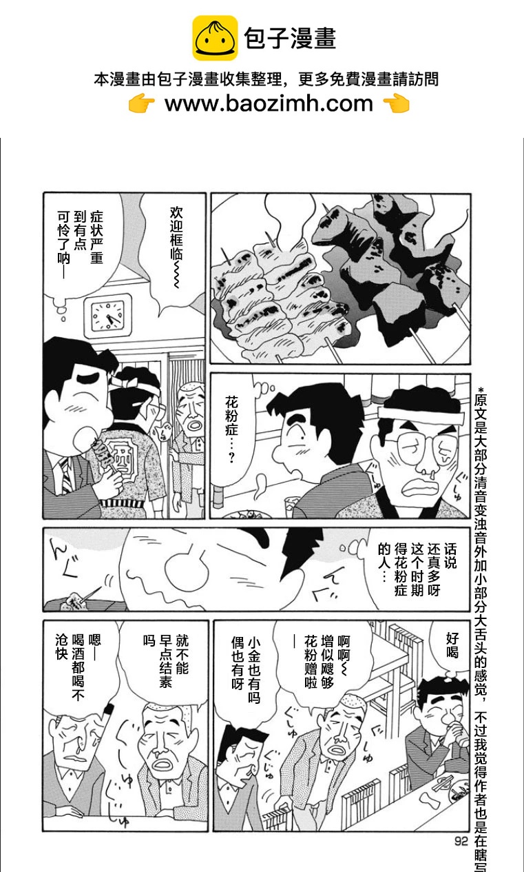 🍴酒之仄径 第841话 第3页