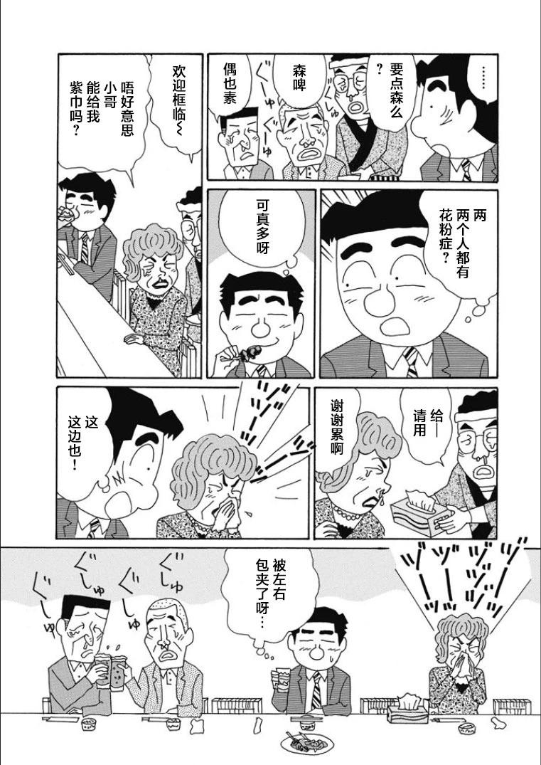 🍴酒之仄径 第841话 第4页
