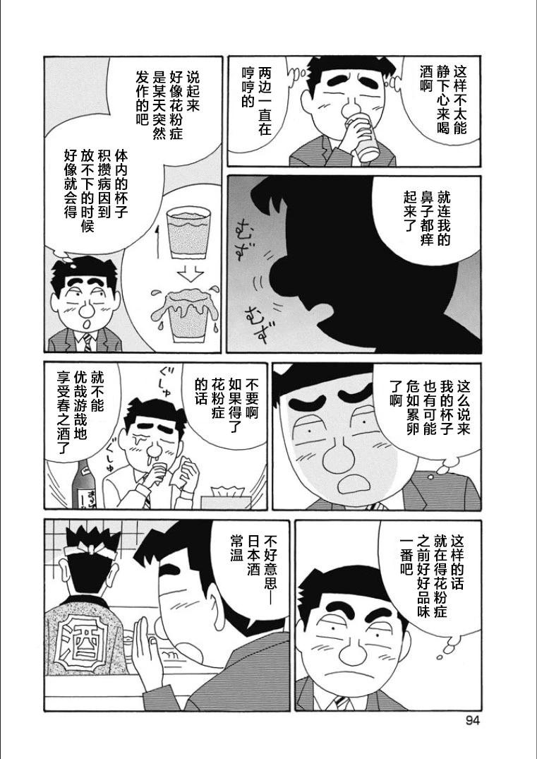 🍴酒之仄径 第841话 第5页