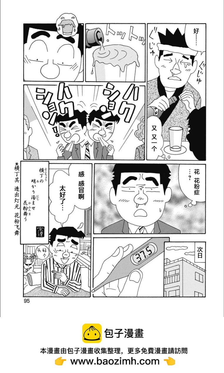🍴酒之仄径 第841话 第6页